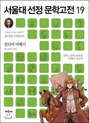 걸리버 여행기