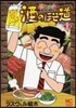 酒のほそ道 33