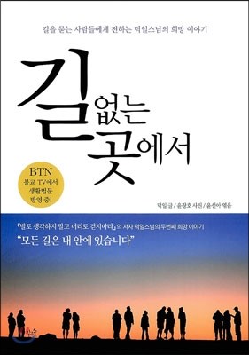 길 없는 곳에서