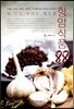 항암식품 88