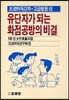 유단자가 되는 화점공방의 비결