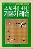 초보자를 위한 기본기 레슨