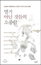 별거 아닌 것들의 소중함