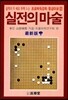 실전의 마술