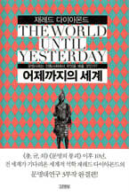 어제까지의 세계
