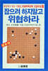 잡으려 하지말고 위협하라