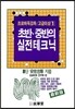 초반 중반의 실전 테크닉