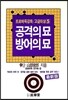 공격의 묘 방어의 묘