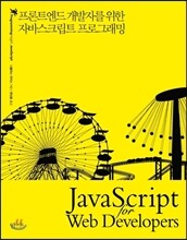 자바스크립트 프로그래밍