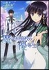 魔法科高校の優等生 1