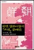 완역 일본어잡지 조선문예란