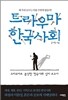 트라우마 한국사회
