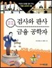 검사와 판사 · 금융 공학자