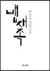 뱁새족