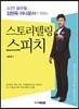 스토리텔링 스피치