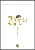 고슴도치