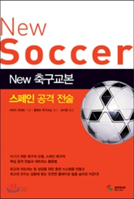 New 뉴 축구교본