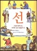선