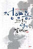 정약용, 조선의 정의를 말하다