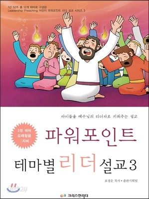 파워포인트 테마별 리더설교 3