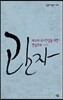 관자, 최고의 국가건설을 위한 현실주의