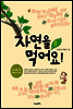 자연을 먹어요! 봄