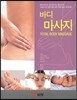 바디 마사지