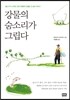강물의 숨소리가 그립다