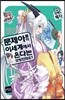 문제아들이 이세계에서 온다는 모양인데요? 5
