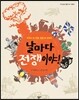 날마다 전쟁이야!