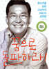 꿈으로 돌파하라!