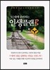 30대에 준비하는 인생플랜B