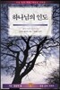 하나님의 인도
