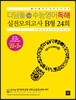 디딤돌 New 수능영어독해 실전모의고사 B형 24회 (2013년)