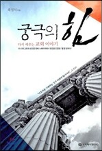 궁극의 힘