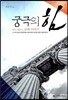 궁극의 힘