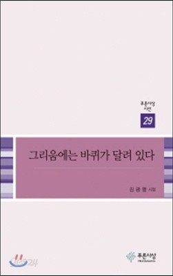 그리움에는 바퀴가 달려 있다