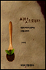 씨앗으로부터
