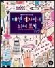 패션 디자이너 되어 보기 실전편