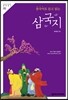 삼국지