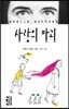 사랑의 파괴