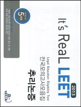 It's Real LEET 전국모의고사 모음집 추리논증