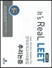 It's Real LEET 전국모의고사 모음집 추리논증
