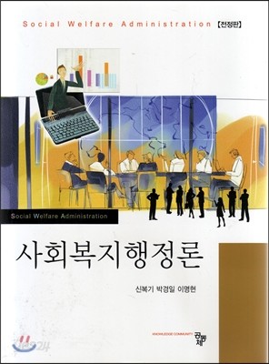 사회복지행정론