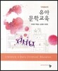 유아문학교육