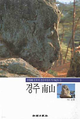 경주 남산