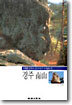 경주 남산