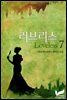러브리스(Loveless) 7권