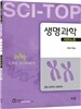 싸이탑 생명과학 서브노트