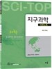 싸이탑 지구과학 서브노트